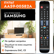 Пульт AA59-00582A для телевизоров SAMSUNG / самсунг !