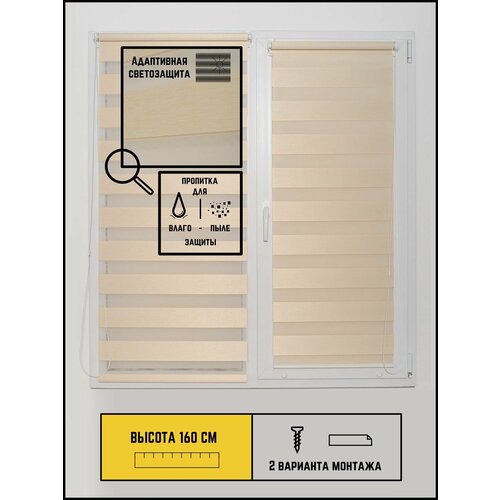 Рулонные шторы День-ночь Яшма 02 бежевый не блэкаут на окна без сверления 54 на 160