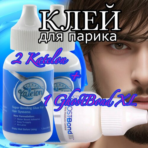 клей venera 4 ml Клей для парика, грима, бороды, накладных волос 2 Katelon + 1 GhostBond XL