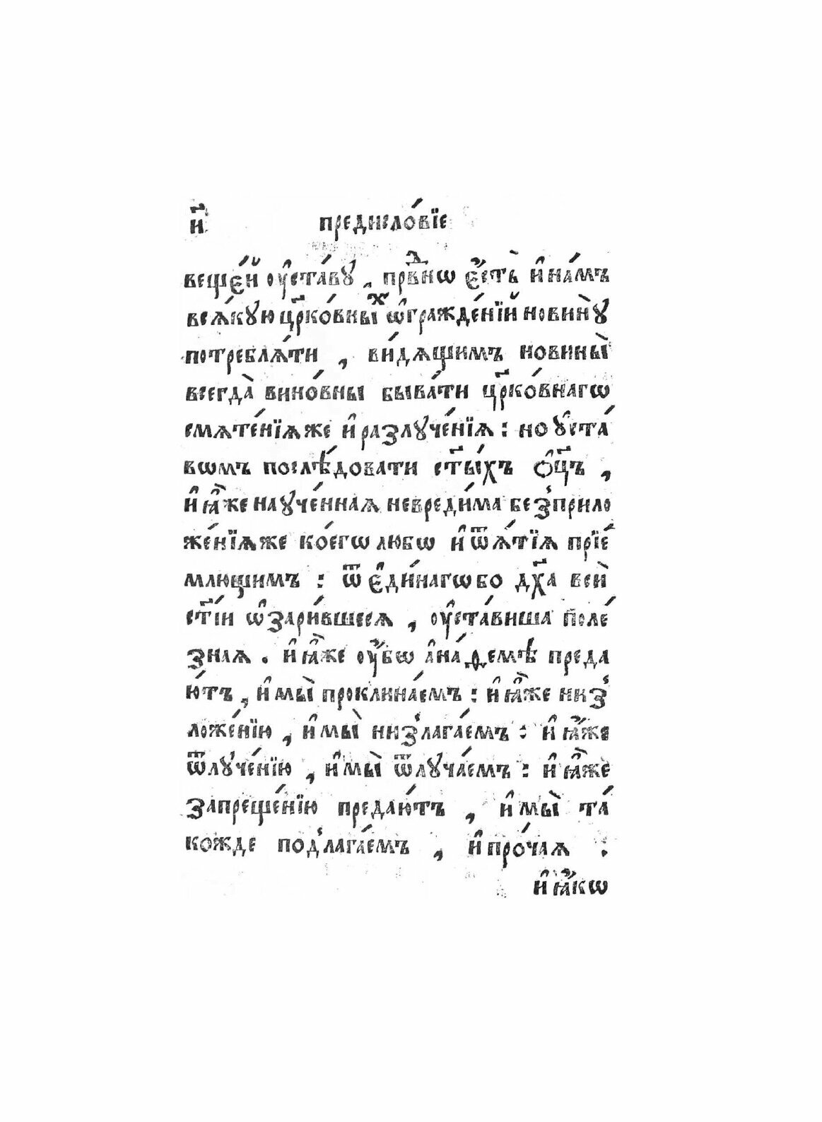 Книга СлужебникMK Кир. 4° (Неизвестный автор) - фото №10