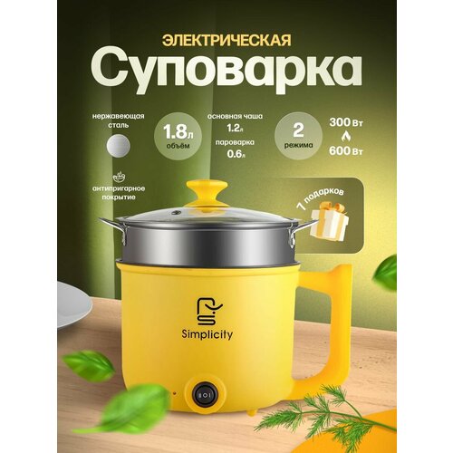 Суповарка электрическая мини кастрюля 18 литра 1850₽