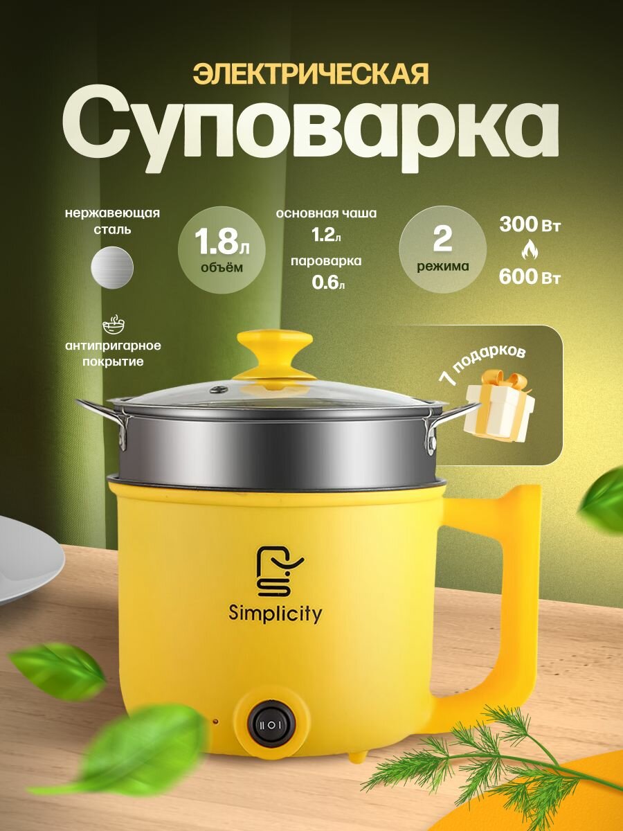 фото Суповарка электрическая мини кастрюля 1.8 литра