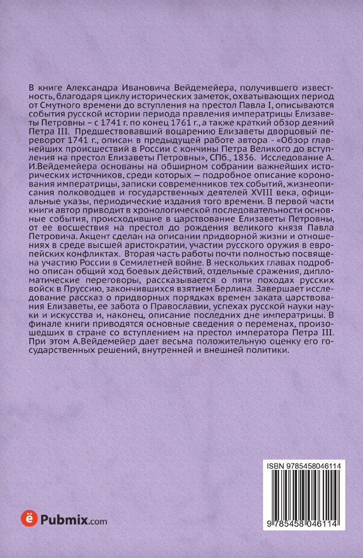 Книга Царствование Елизаветы петровны, Часть первая - фото №2