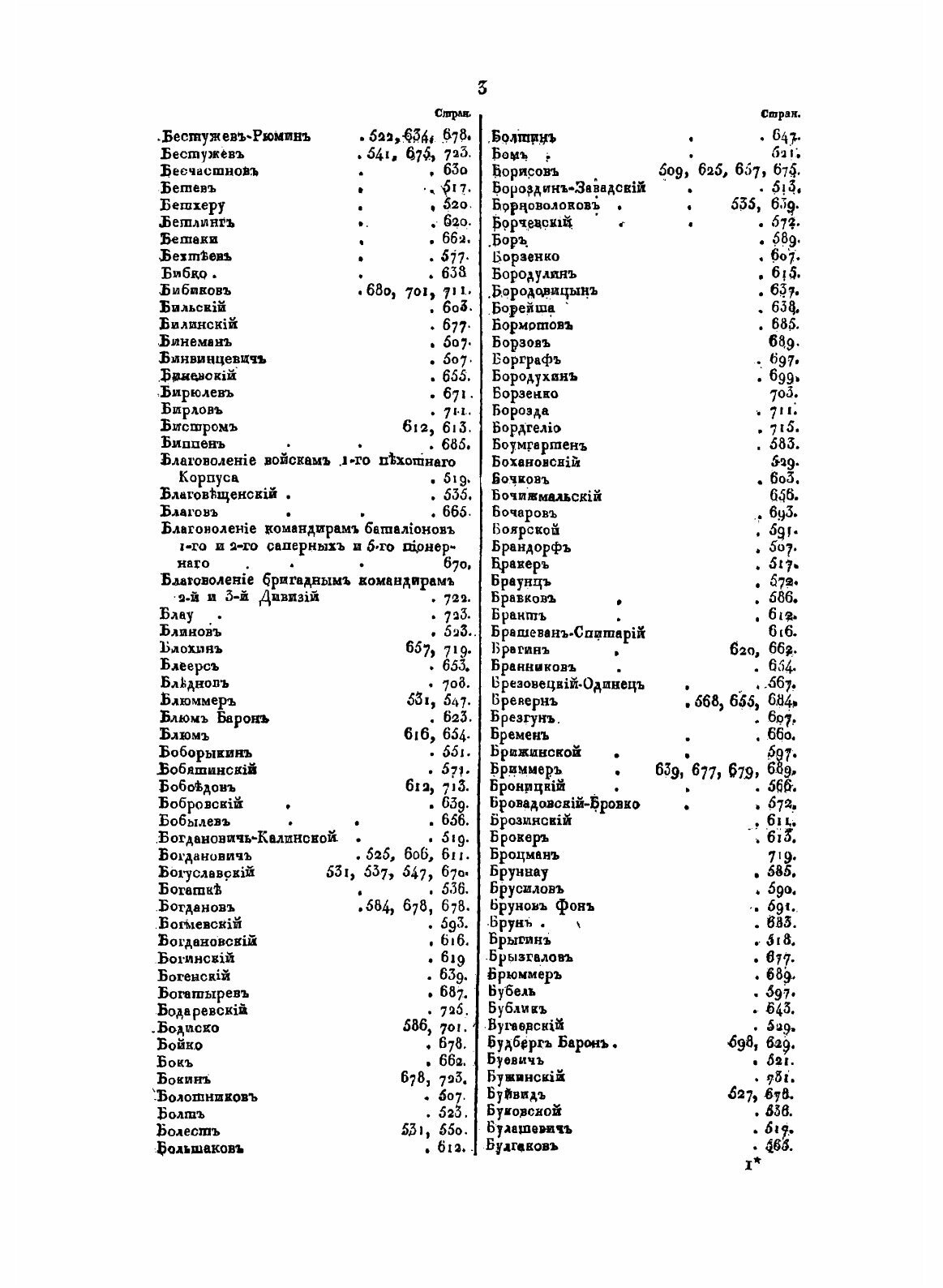 Книга Высочайшие приказы сентябрьской трети 1819 года. также алфавит Высочайшим приказа... - фото №3