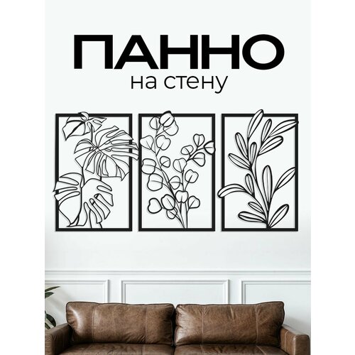 Панно Панно настенное Декор для дома 800₽