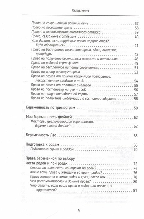 Книга умной мамы. Воспитание со здравым смыслом + юридические лайфхаки по пособиям, выплатам, правам детей и родителей - фото №5