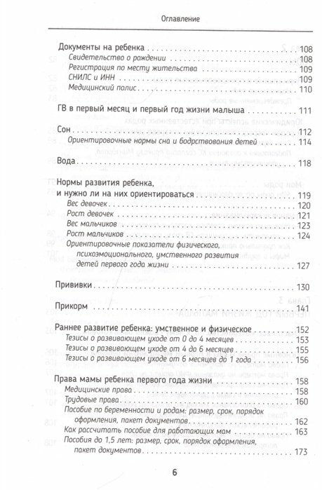 Книга умной мамы. Воспитание со здравым смыслом + юридические лайфхаки по пособиям, выплатам, правам детей и родителей - фото №7