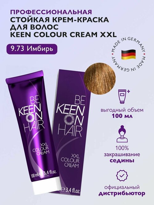 KEEN Be Keen on Hair крем-краска для волос XXL Colour Cream, 9.73 ingwer