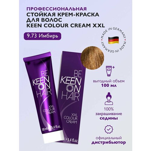 KEEN Be Keen on Hair крем-краска для волос XXL Colour Cream, 9.73 ingwer, 100 мл