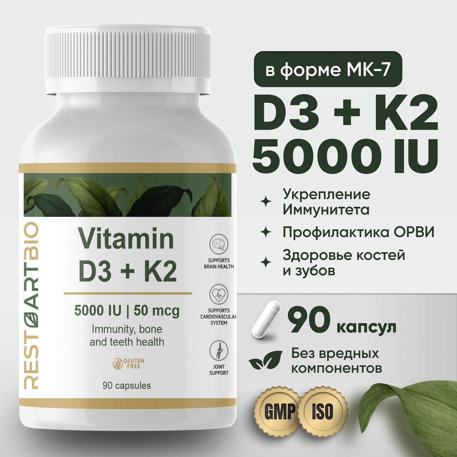 Витамин D3 5000 ME + K2 50 мкг. Vitamin Д3 и K2 без вредных компонентов высокая дозировка RESTARTBIO 90 капсул