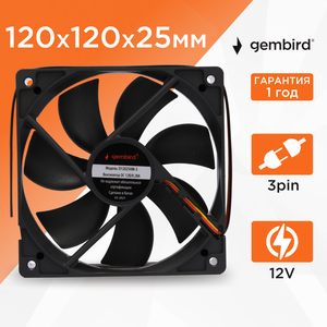 Вентилятор охлаждения Gembird D12025HM-3, 120x120x25, 3 pin, гидродинамический, провод 30 см