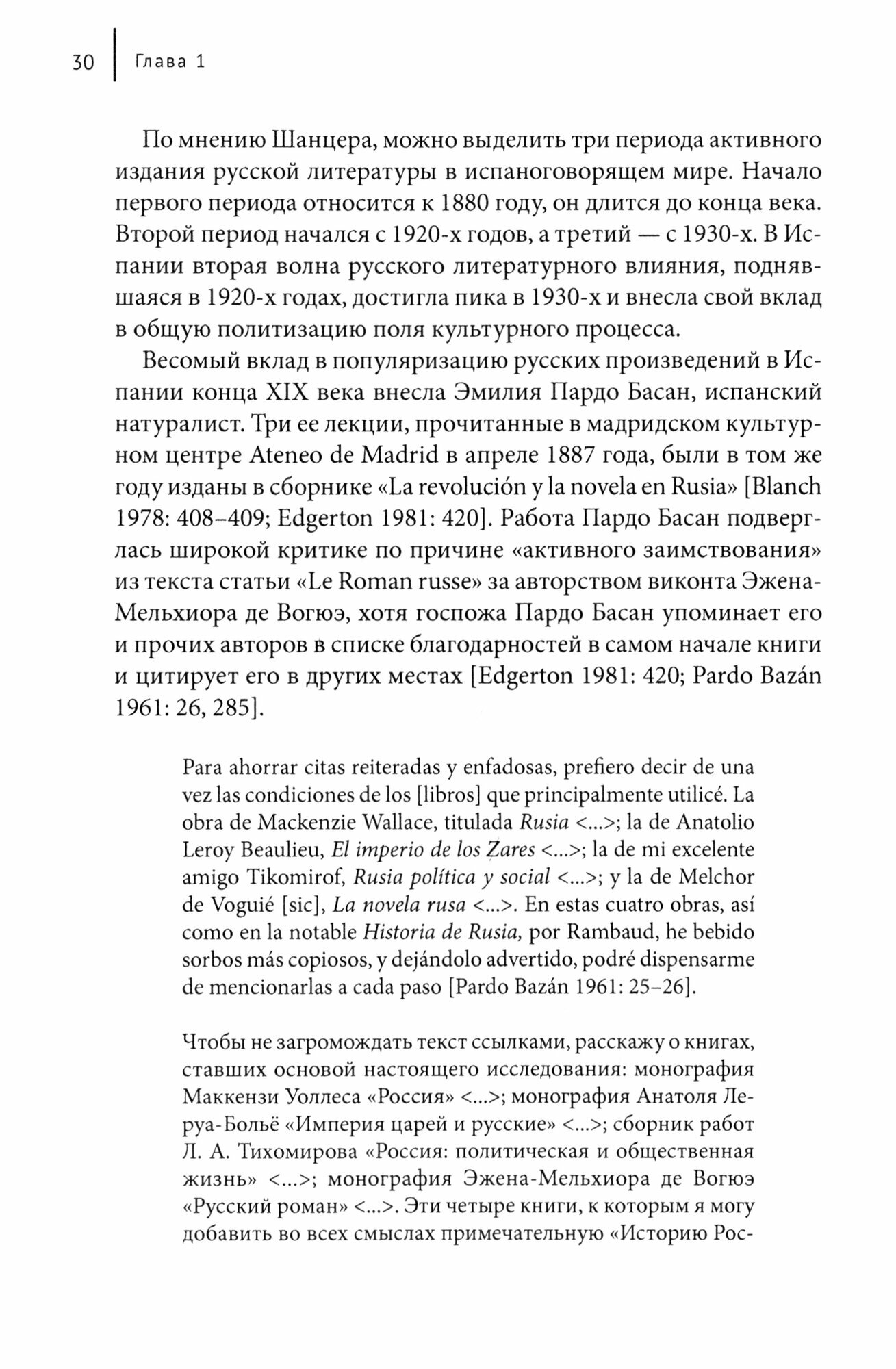 Nuevo Romanticismo. Испанско-русский литературный диалог, 1905-1939 - фото №2