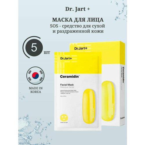 Восстанавливающая тканевая маска с церамидами Dr. Jart+ Ceramidin Facial Mask, 5 шт