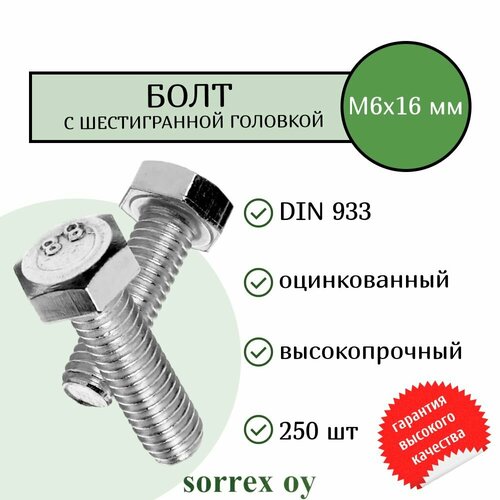 фото Болт din 933 м6х16мм оцинкованный класс прочности 8.8 sorrex oy (250 штук)