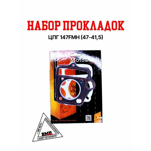 Набор прокладок ЦПГ 147FMH 47415 319₽