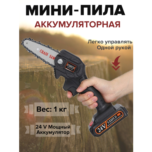 Электропила аккумуляторная цепная ручная мини садовая 24V 2100₽