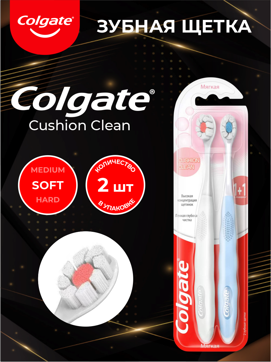 Зубная щетка Colgate Cushion Clean мягкая 2 шт./упак.