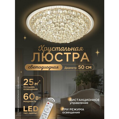фото Люстра хрустальная светодиодная потолочная, для всех типов помещений led4u