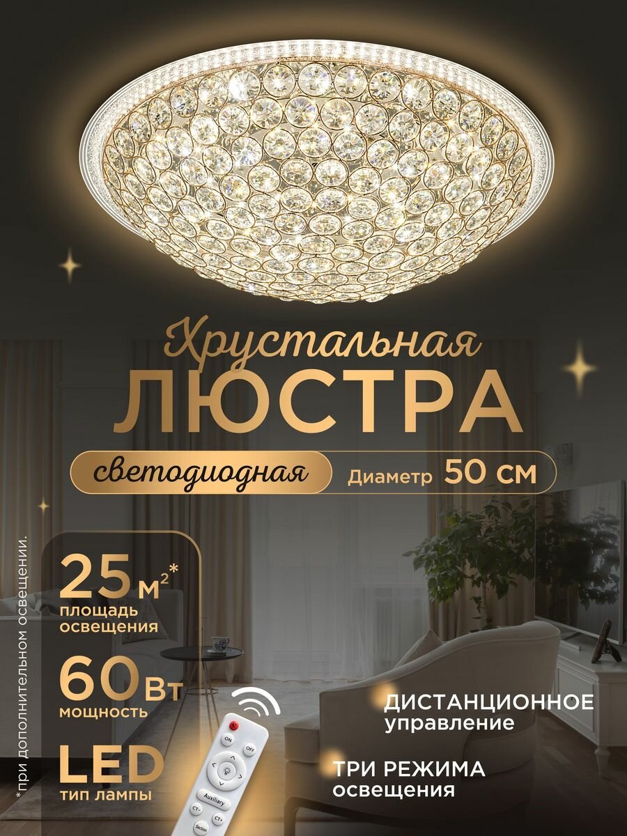 Люстра хрустальная светодиодная потолочная LED4U L1102-500 GD