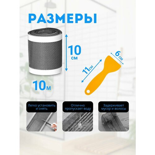 Фильтр SRD, для слива душевой кабины, графитовый, нейлон, в рулоне, 10м