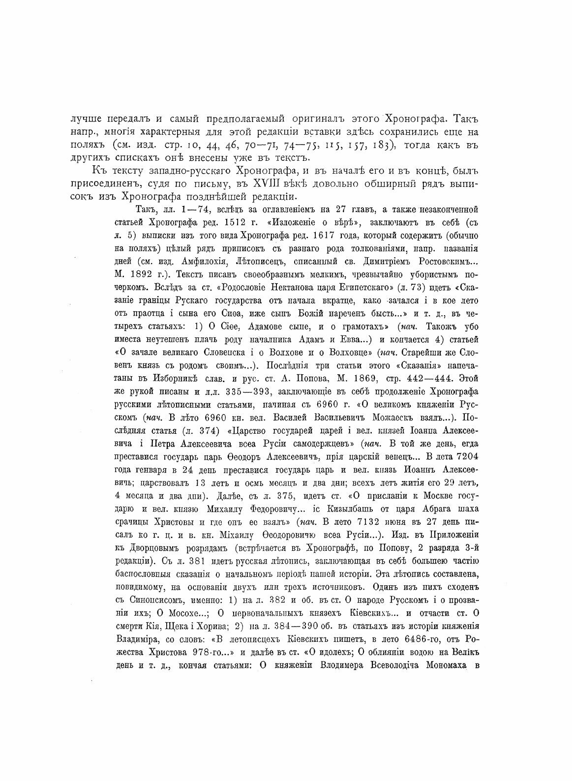 Полное Собрание Русских Летописей: Том 22. Русский хронограф Часть 2 - фото №8
