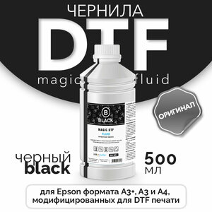 Чернила текстильные Magic DTF для Epson L805, L1800 и др. 500 мл./бут, Black, Inkmaster