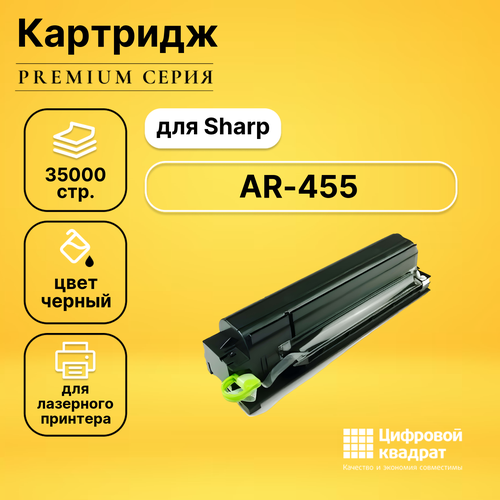 Картридж DS AR455 Sharp совместимый барабан для sharp ar m351 ar m451 ar m350 ar m450 cet