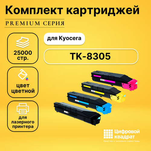 Набор картриджей DS TK-8305 Kyocera совместимый набор картриджей ds tk 540