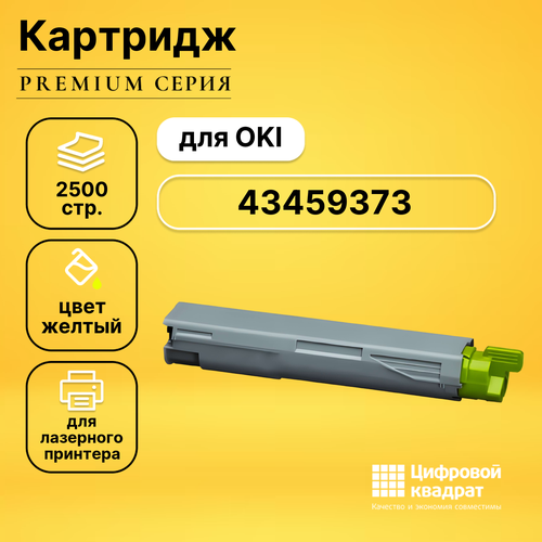 Совместимый картридж DS 43459373 (43459369) желтый