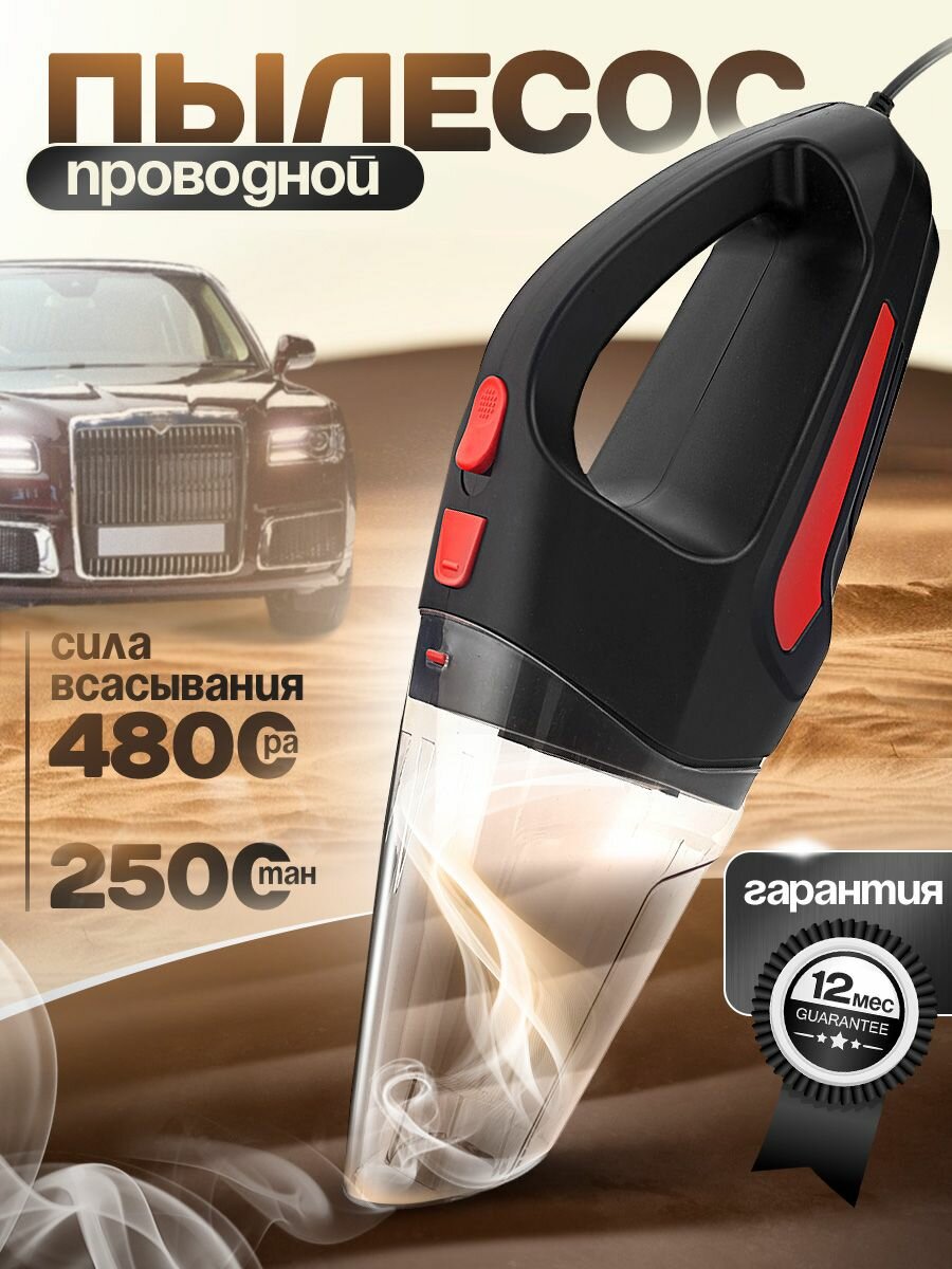 фото Пылесос автомобильный проводной