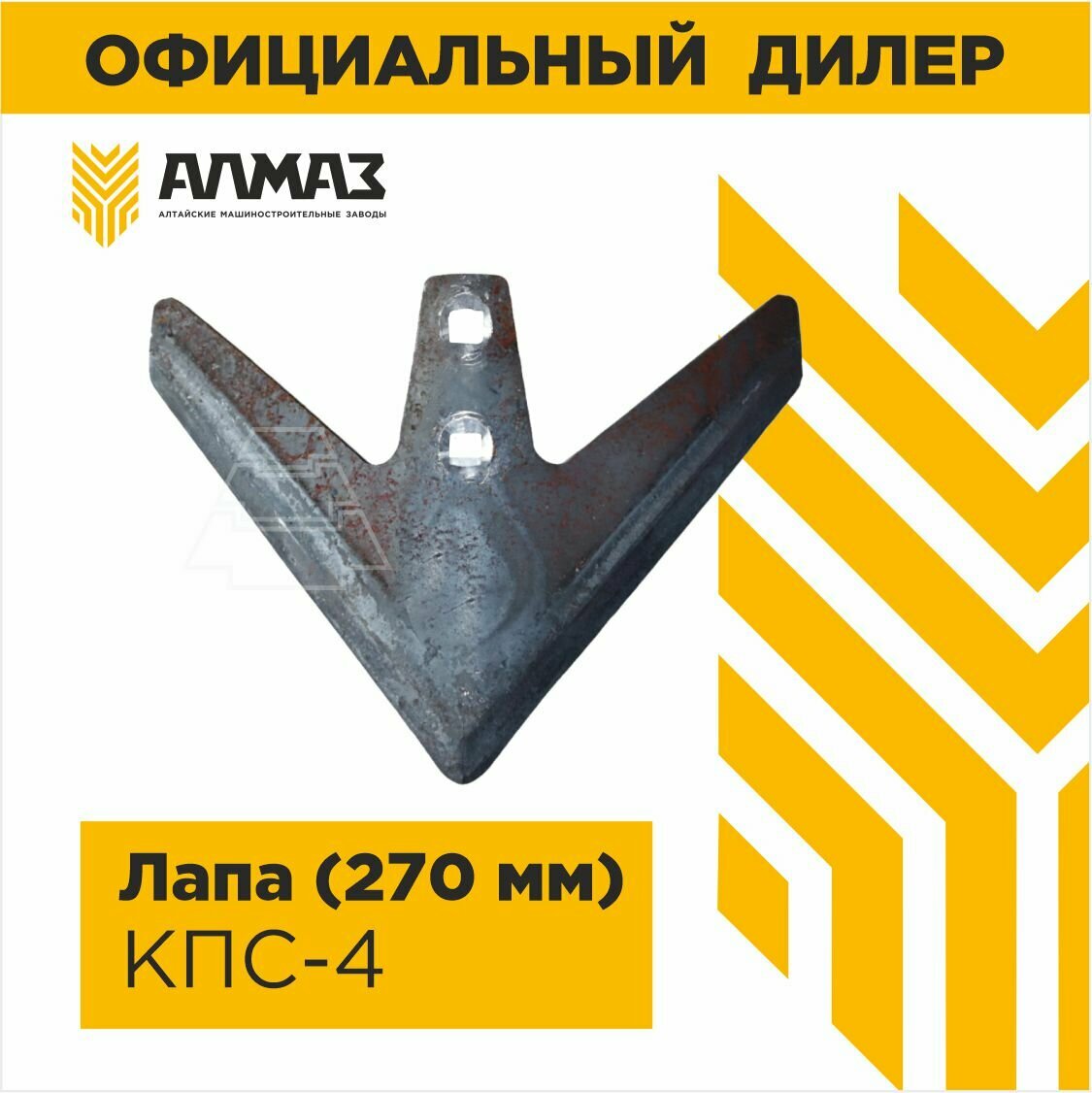 фото Лапа культиватора (270) КПС-4 Рубцовск