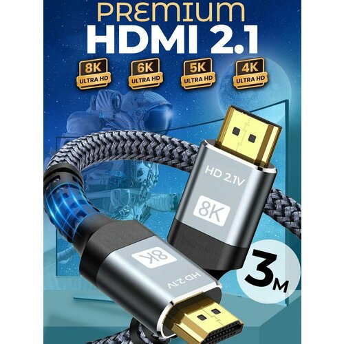 HDMI кабель 3м, 8k