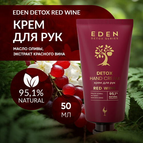 Крем для рук EDEN Detox Red Wine питаткельный c коллагеном и янтарной кислотой 50 мл уход за телом eden молочко для тела red wine с экстрактом красного вина detox