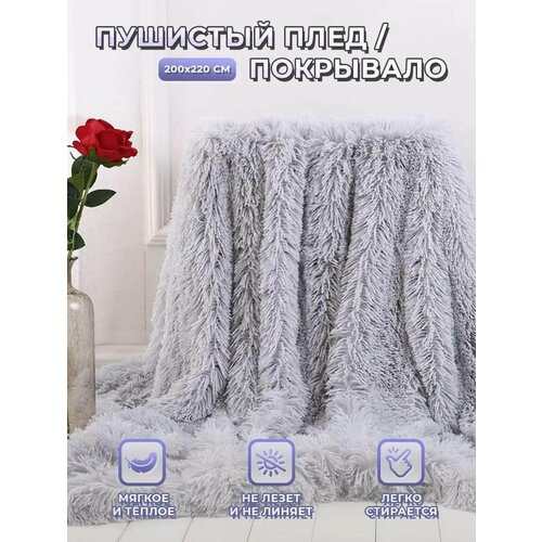 Плед травка 200х220 см светло-серый 1590₽