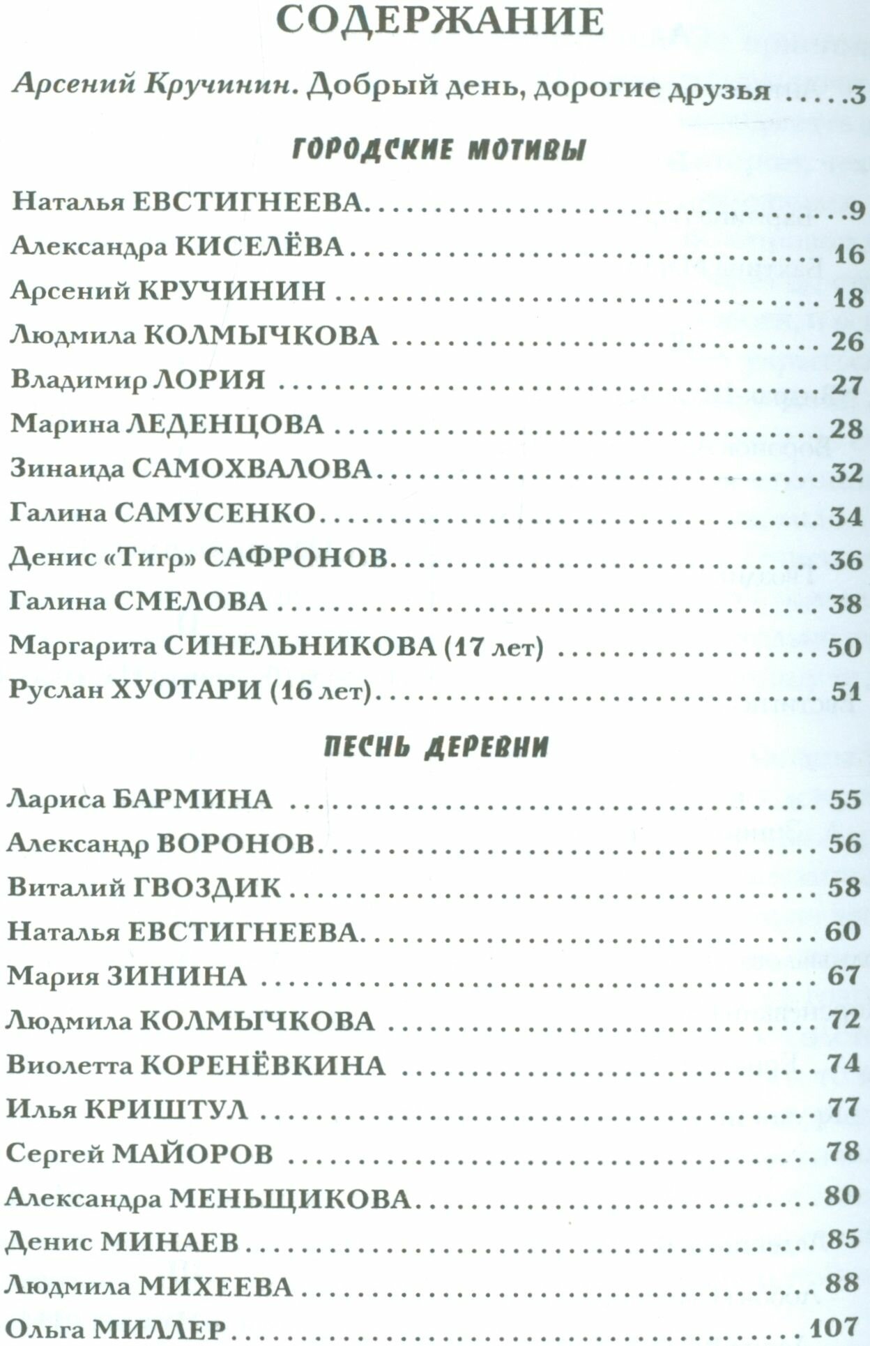 География жизни. Том третий. Рассказы и стихотворения - фото №2