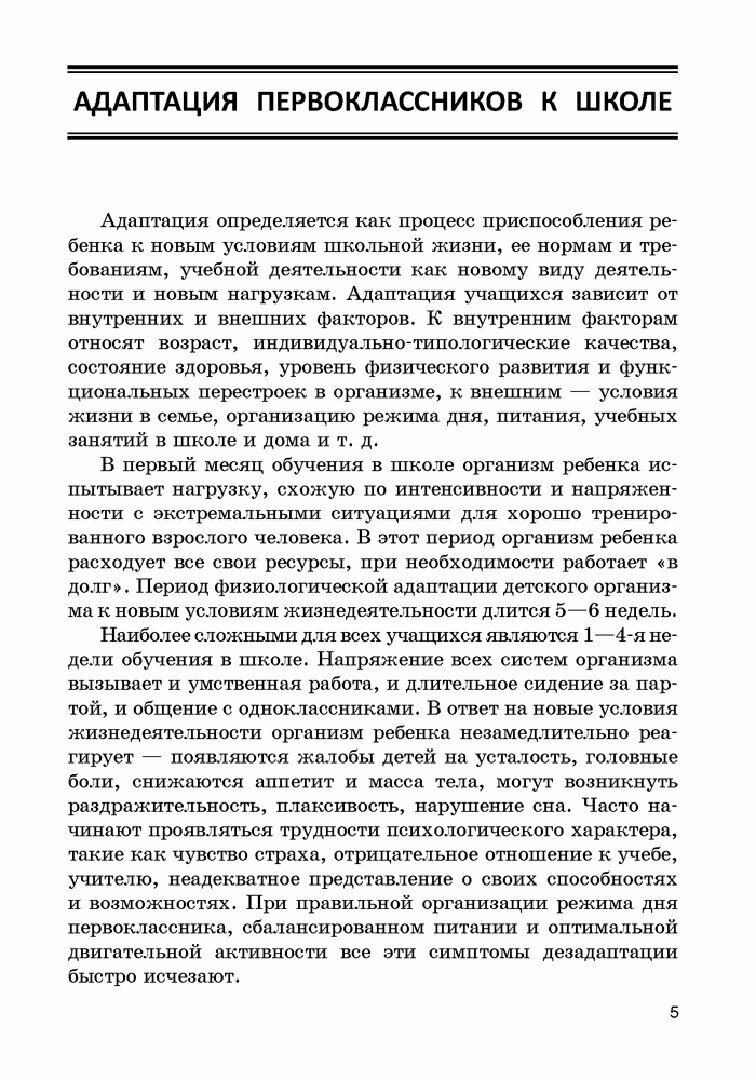 Введение в школьную жизнь в 1 классе. Учебно-методическое пособие - фото №3