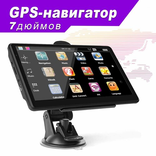 Автомобильные навигаторы, Портативный 7 дюймовый, Автомобильный GPS-навигатор с русской системой. Экран, спутниковая навигация, 8 ГБ, FM MP3 MP4