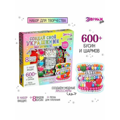 Набор Создай своё украшение 600 бусин и шармов 795₽