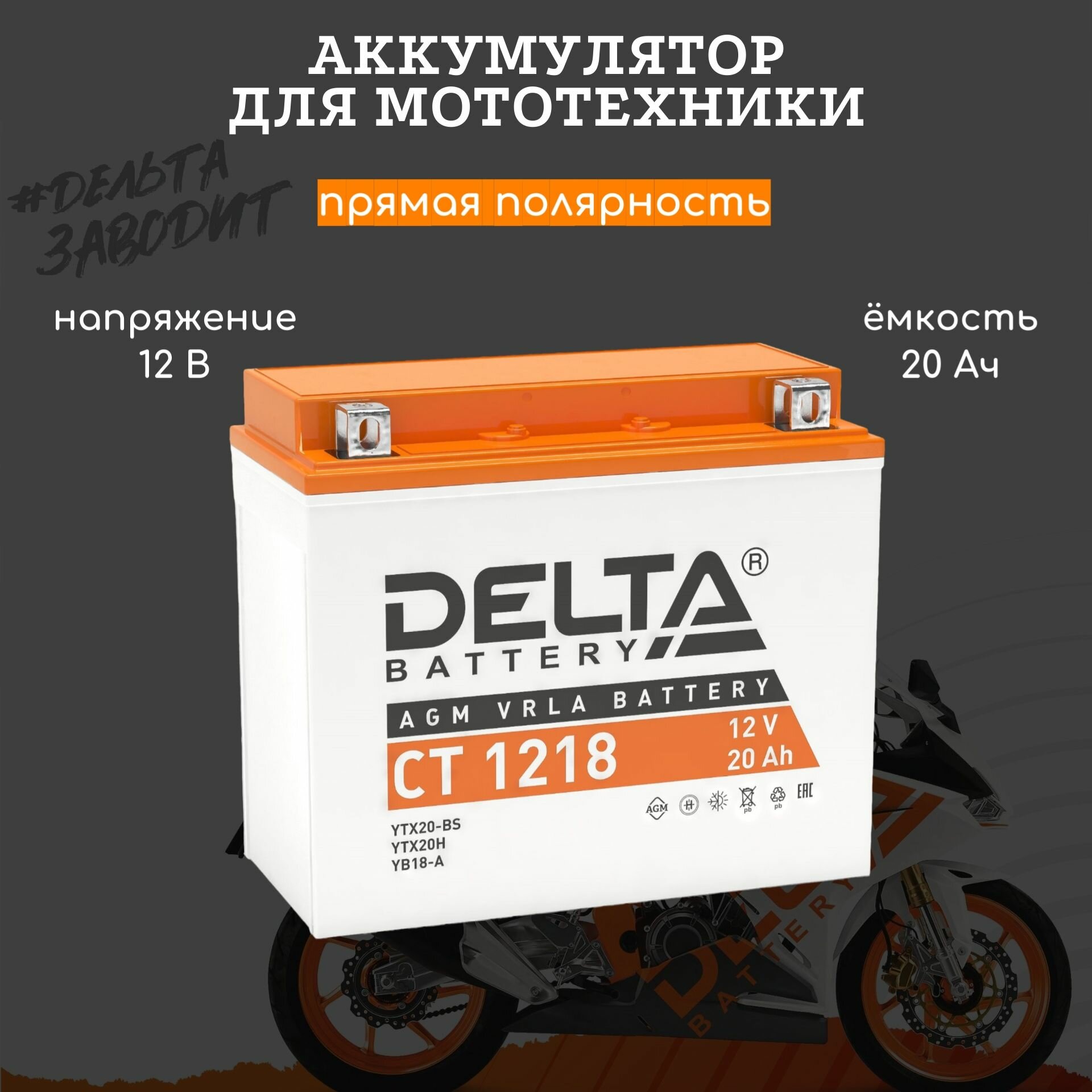 Аккумулятор для спецтехники DELTA Battery CT 1208 12В / 8А·ч