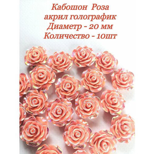 Кабошон Роза акрил голографик, 10 шт, персиковая