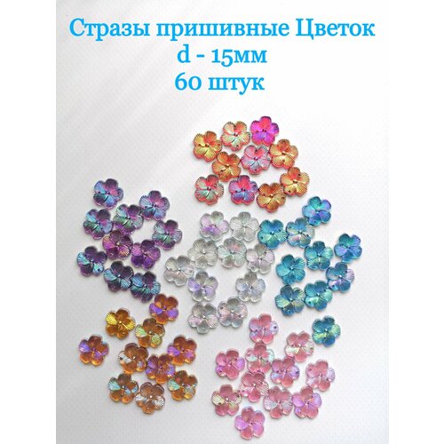 Стразы пришивные Цветок радужные набор