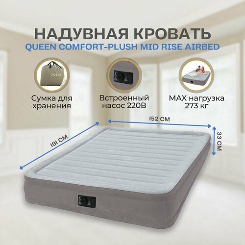 Intex Comfort-Plush (64414)