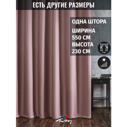 Готовая премиум штора из рогожки, 1 шт, 550x230 см