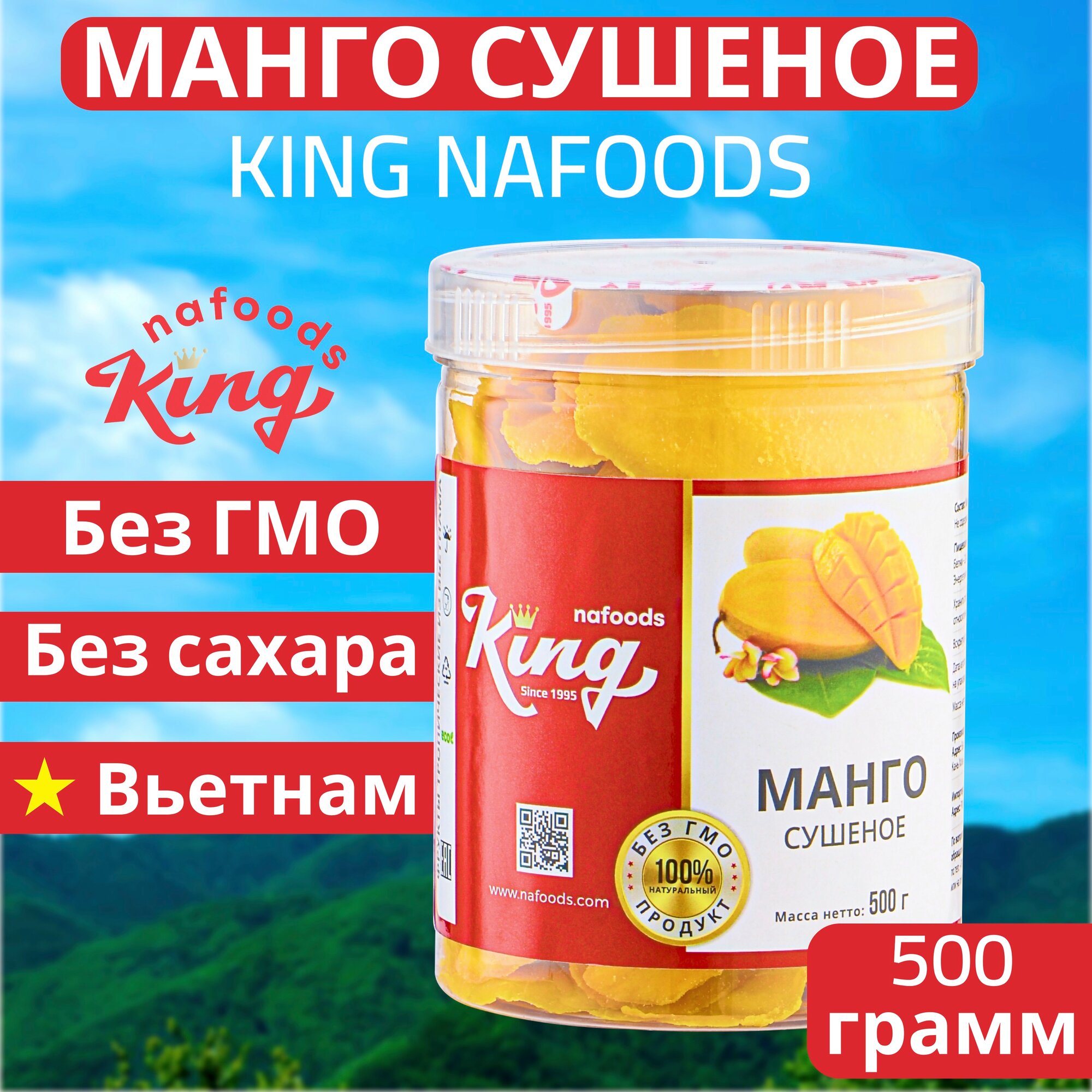 Манго сушеное "King" упаковка - 500 г, банка