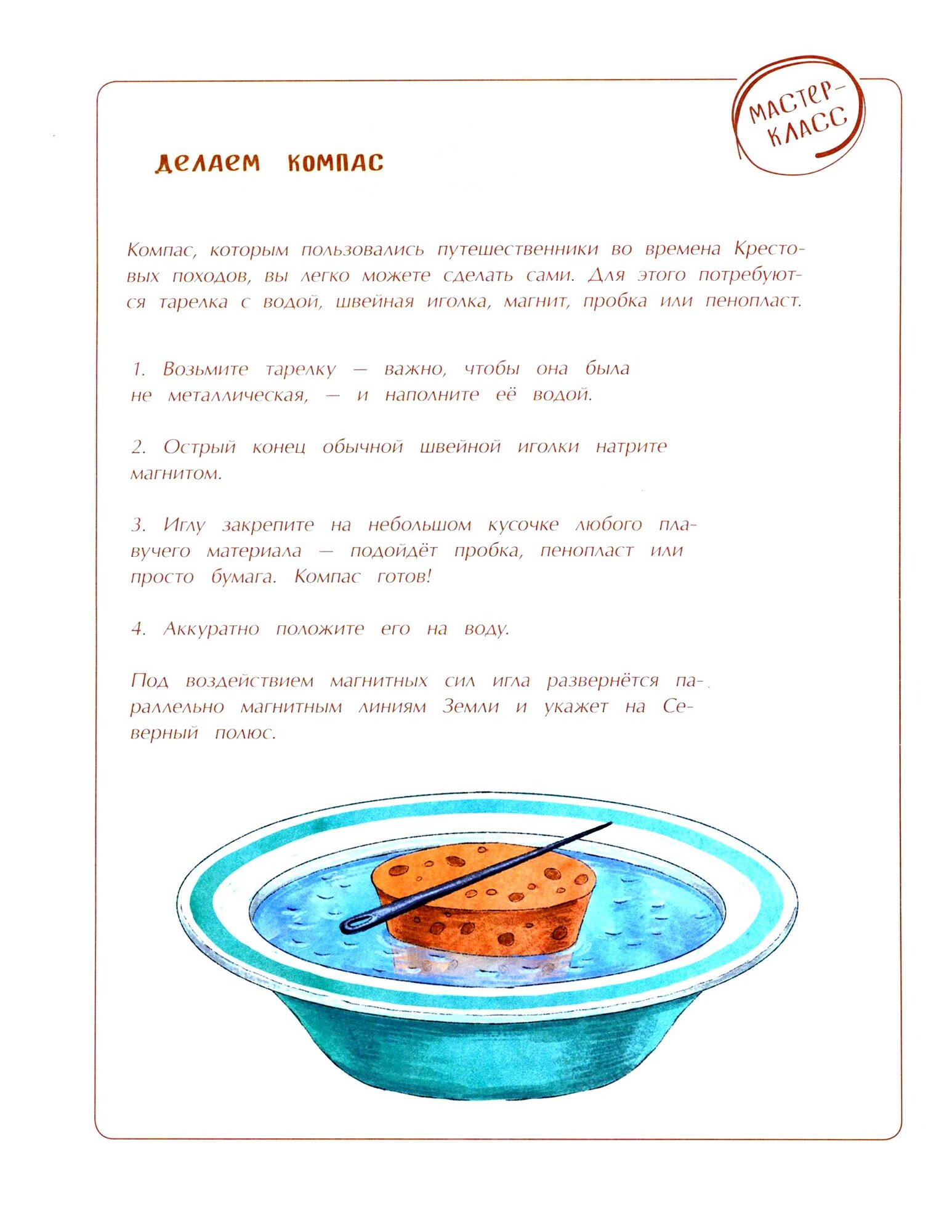 Компас Чудо магнитной стрелки (Буторина О.) - фото №4
