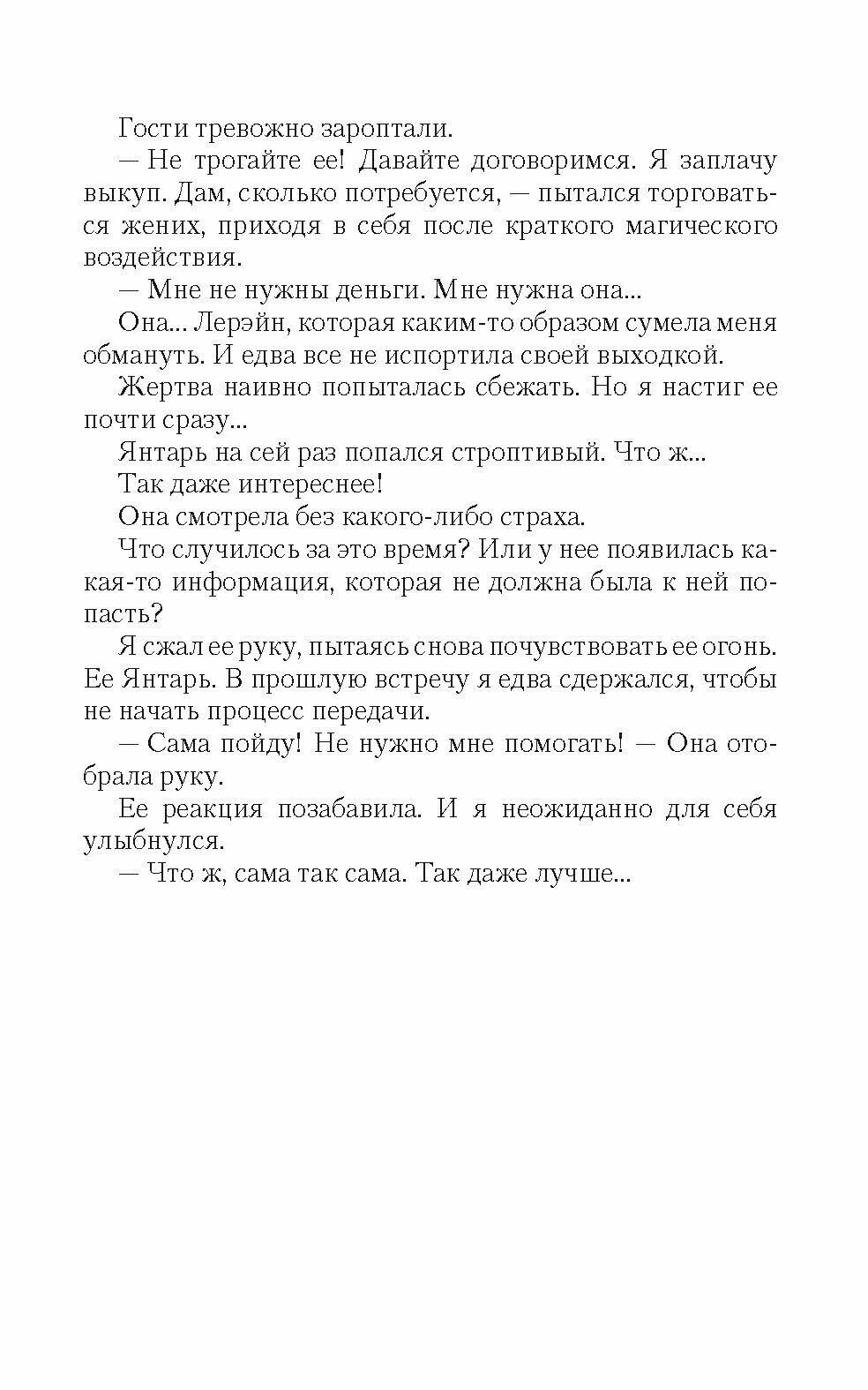 Янтарь лорда демонов. Меченная тьмой - фото №4