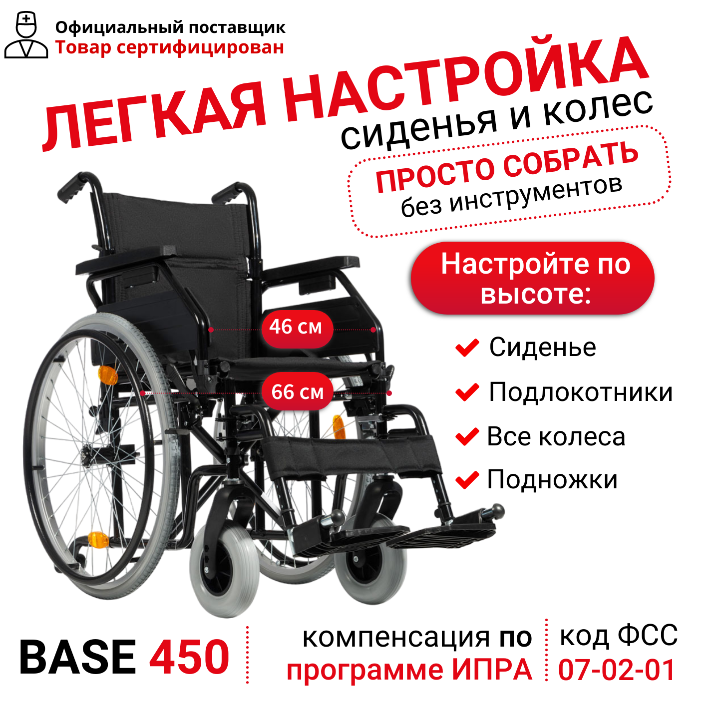 Инвалидная коляска Ortonica Base 450 (Olvia 10) для взрослых и инвалидов, ширина 46 см