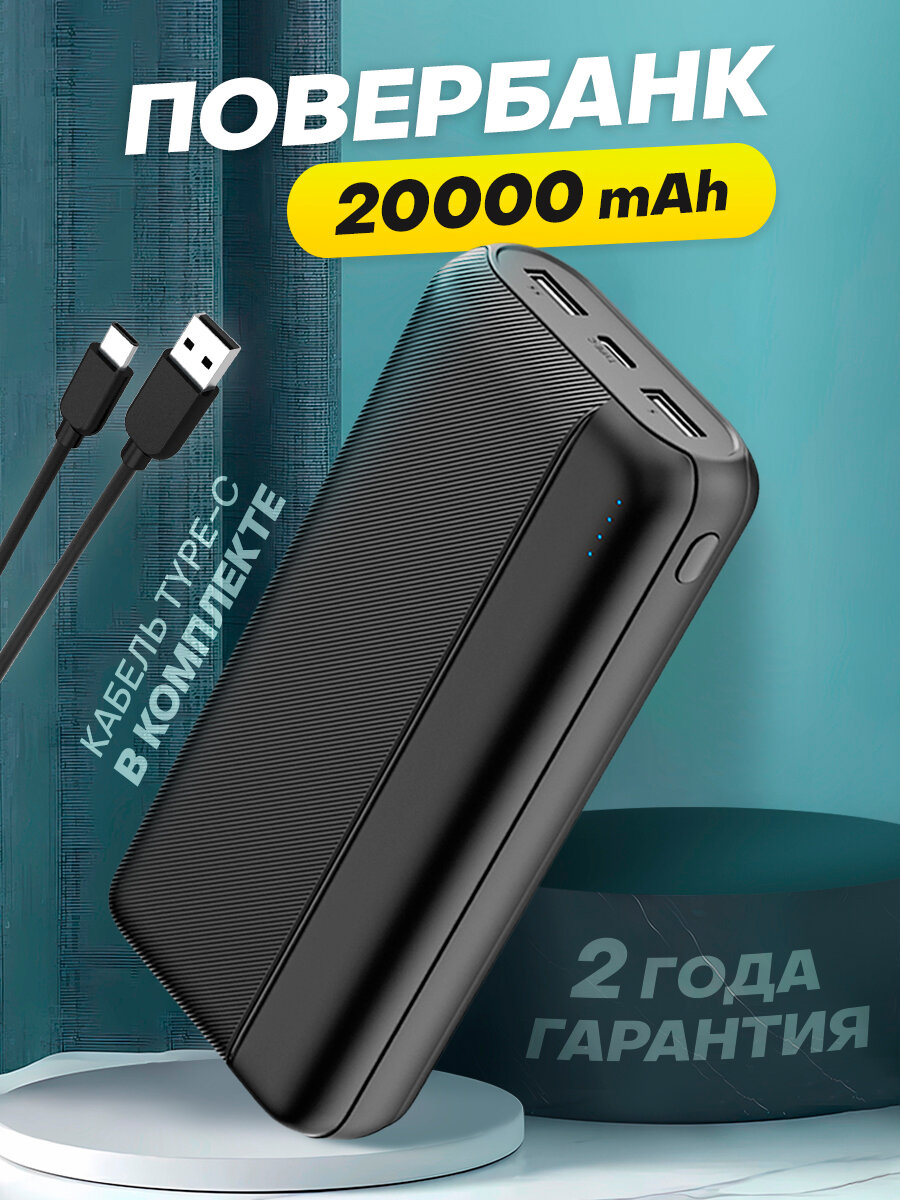 Повербанк 20000mah