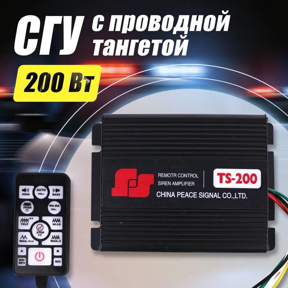 СГУ крякалка TAKARA TS-200/200W с проводной тангетой