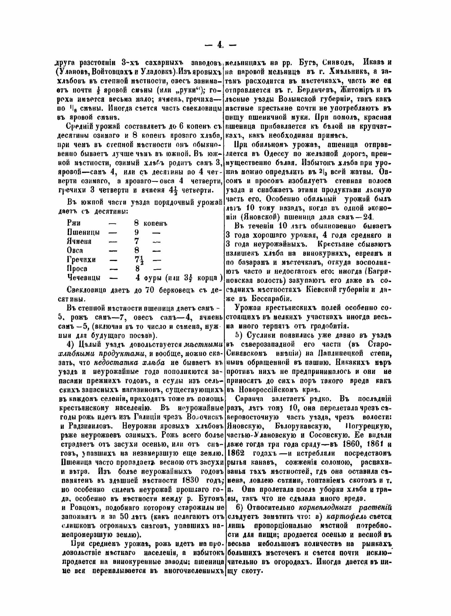 Книга Материалы для Исследования подольской Губернии - фото №6